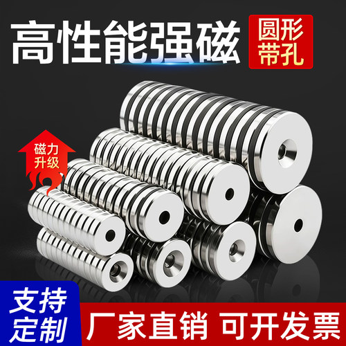 钕铁硼强磁圆形带孔强力磁铁