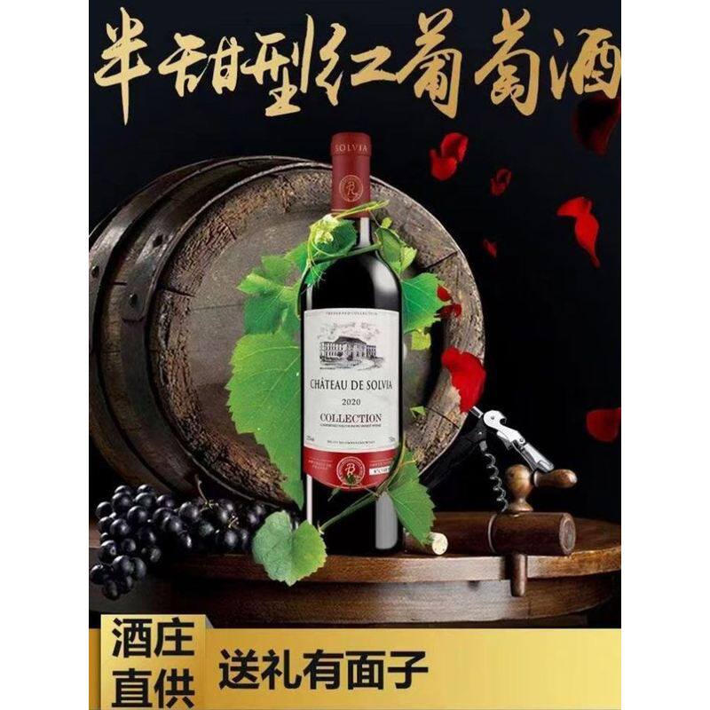 索尔维亚红酒 干红葡萄酒半甜红酒750ml *6瓶聚餐送礼