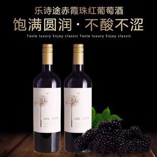 智利原瓶进口经典乐诗途红酒品种级赤霞珠高档优选干红葡萄送礼