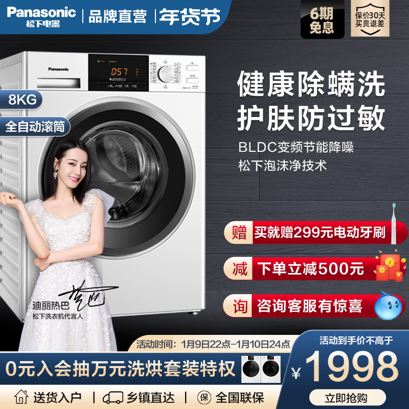 松下8公斤kg全自动家用小型滚筒大容量除螨洗衣机官方旗舰店N82WP