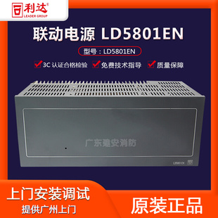 25A 8A智能电源盘 LD5801EN 北京华信消防主机电源盘 入柜电