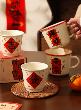 新年礼物马克杯复古陶瓷水杯家用喜庆杯子伴手礼实用高颜值早餐杯