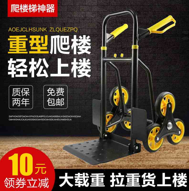重型爬楼车折叠便携手推车载重王小拖车手拉车上楼爬楼神器小号s