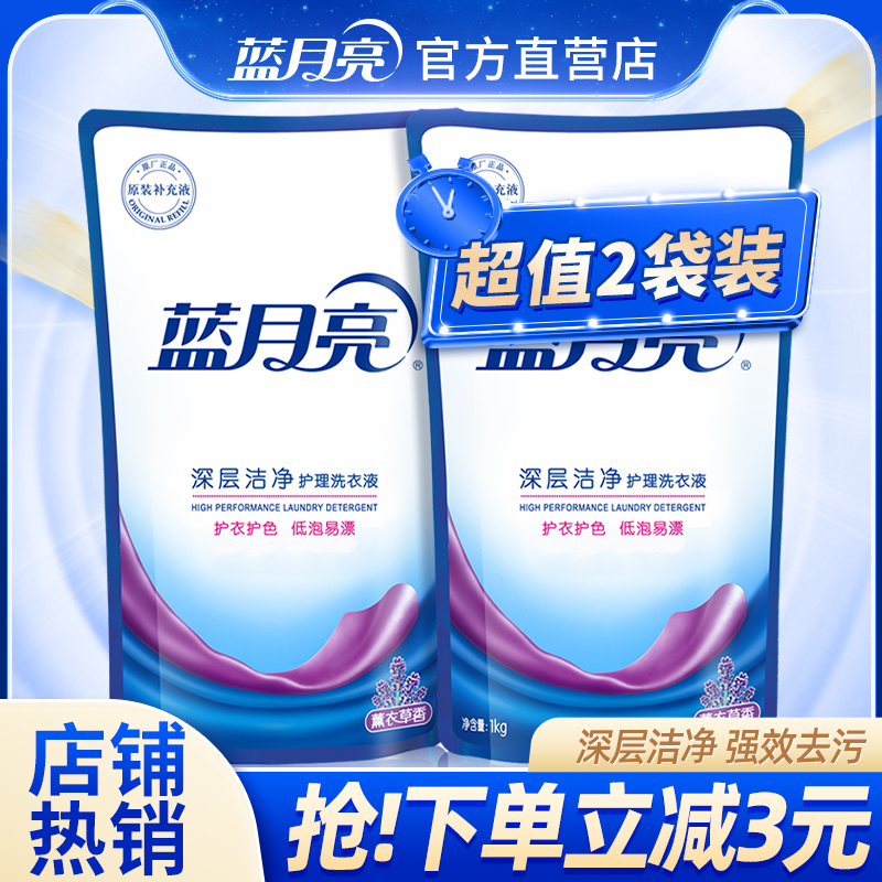 2kg蓝月亮洗衣液补充袋装学生宿舍家用整箱批实惠官方正品