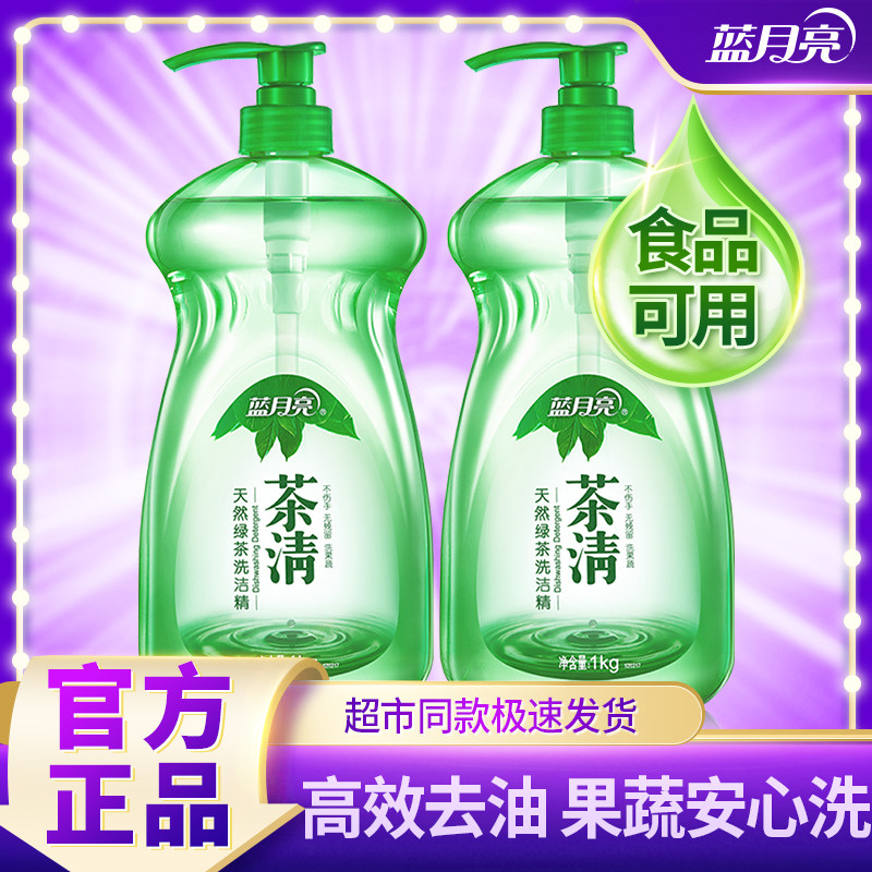 蓝月亮洗洁精茶清厨房洗碗洗果蔬促销包邮1kg瓶500g瓶装去油洁净