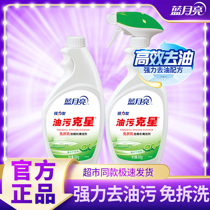 蓝月亮油烟机清洁剂500g*2瓶 厨房油污克星 强力去油污神器青柠香
