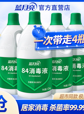 蓝月亮消毒液广泛杀菌