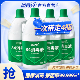 蓝月亮84消毒液瓶装次氯酸钠消毒水家用杀菌消毒专用多规格官方