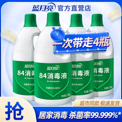 蓝月亮消毒液广泛杀菌