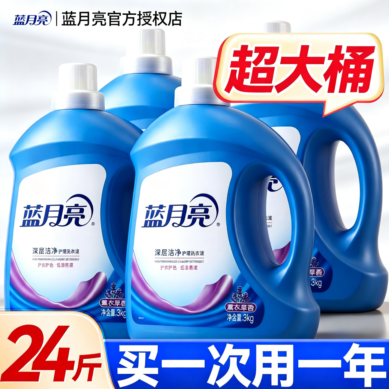 蓝月亮洗衣液整箱批家用实惠瓶袋补充装薰衣草衣草香持久促销官网