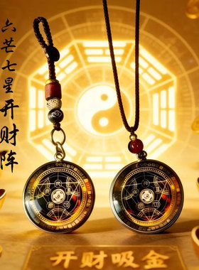 守护聚财阵驾车用品护身钥匙挂件