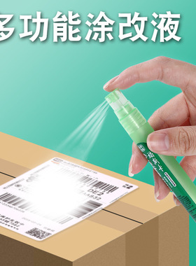 热敏纸涂改液喷雾快速消除快递信息标签热敏纸隐私信息遮盖液快消