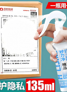 快递涂抹消除液热敏纸涂改液隐私信息无痕速干防泄密遮盖喷雾