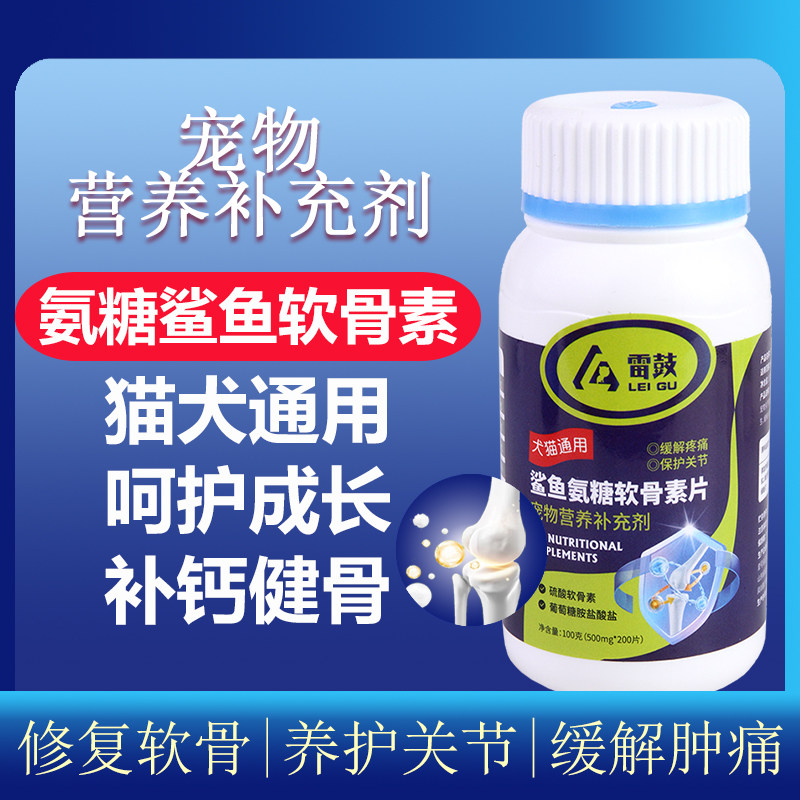雷鼓宠物氨糖鲨鱼软骨素乳钙片猫咪狗狗保护关节健骨补钙猫狗通用,宠物/宠物食品及用品,狗氨基酸/维生素/钙铁锌,淘宝优惠券,粉丝福利购,淘宝优惠卷