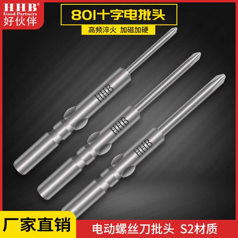 好伙伴S2电批头十字磁性起子头电批批头ph1电动螺丝刀头特强工具