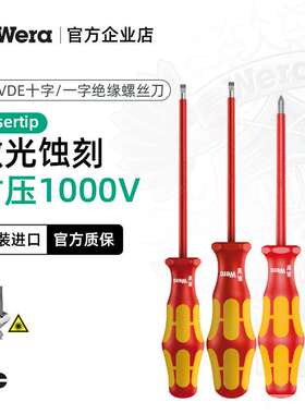 德国wera维拉进口电工160iVDE一字十字绝缘防滑螺丝刀批平口起子