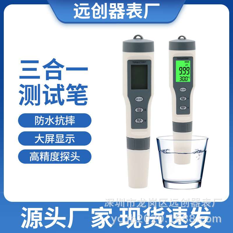 9901水质测试笔ph酸碱度tds电导率温度三合一检测仪带背光