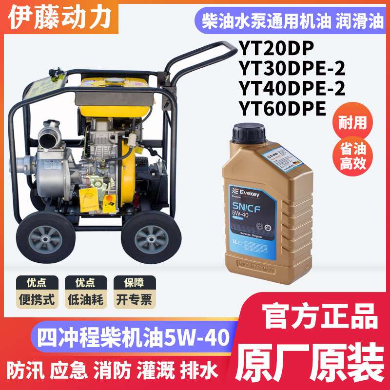 YT40DPE-2/YT30DPE-2手推车柴油抽水泵移动便携式排水泵伊藤4寸