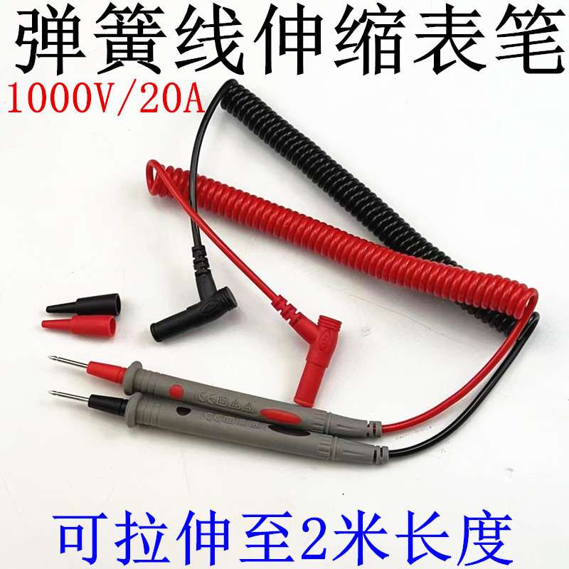 万用表弹簧伸缩表笔1000V20A TPU弹簧线特尖表笔线 数显表配附件