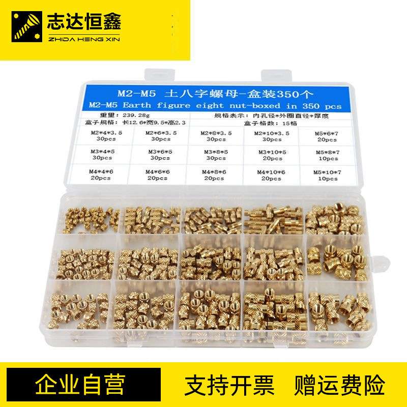 跨境套装350Pcs~450Pcs/盒 土八热熔螺母组盒套装M2~M6自由搭配