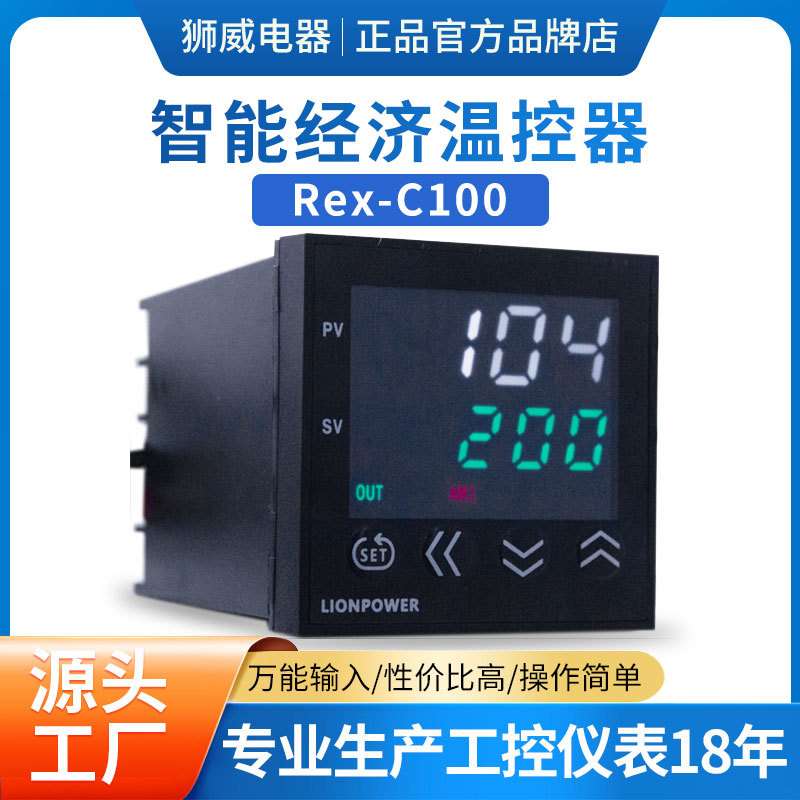 Rex-C100高精度度超强抗干扰模糊PID智能E5CC700温度控制器