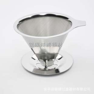 银碟一体式滴漏双层不锈钢手冲咖啡过滤网果汁滤网厂家网孔过滤器
