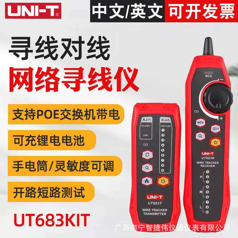 优利德UT683KIT/UT685BKIT网络寻线仪查线器测线巡线仪网络测试仪