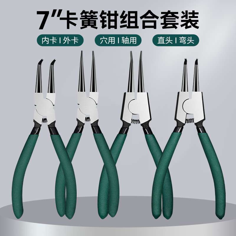 源头厂家 7寸卡簧钳四件套内弯外弯内直外直挡圈钳手动卡簧钳