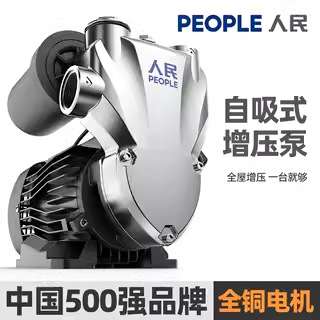 人民变频水泵增压泵家用静音管道泵自动全屋增压小型自来水自吸泵