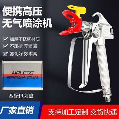跨境高压无气喷涂机喷枪配件乳胶漆油漆涂料腻子粉喷漆枪厂家