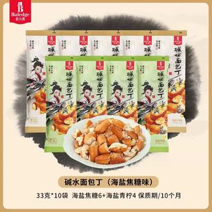 伯力爵扭仔大酥碱水面包干海盐焦糖青柠味网红宿舍脆面包丁零食