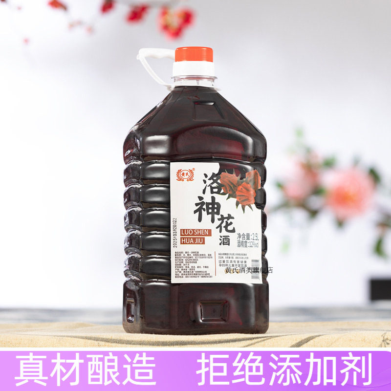 黄氏+贵州+洛神花酒+5斤桶装酒