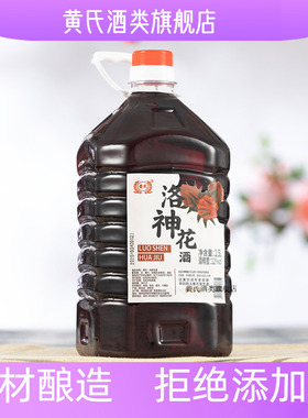 黄氏花果酒 洛神花酒12度2.5L桶装 果酒 甜酒男女士酒 发酵酒5斤