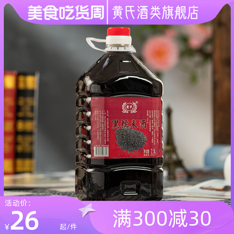 黄氏酒黑糯米酒黑糯米酒贵州