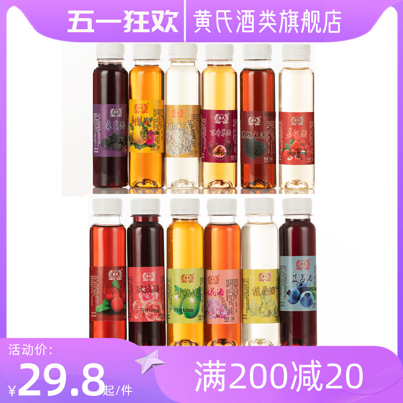 黄氏酒  样品酒  品鉴酒  小酒 150ml装/瓶 多种口味可选