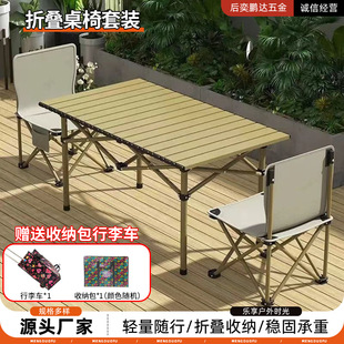 折叠便携式桌椅套装赠行李车收纳包野餐摆摊自驾游烧烤露营蛋卷桌