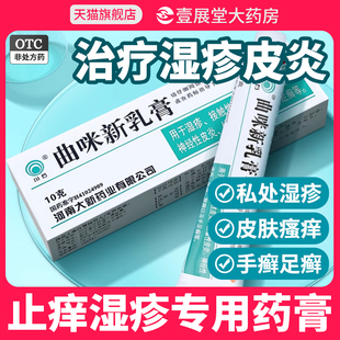 川石曲咪新乳膏正品 皮膚濕疹藥膏成人外用皮炎專用治療JQ