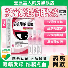 萘敏维滴眼液眼药水15支次抛一次性缓解眼睛疲劳发痒结膜充血NH