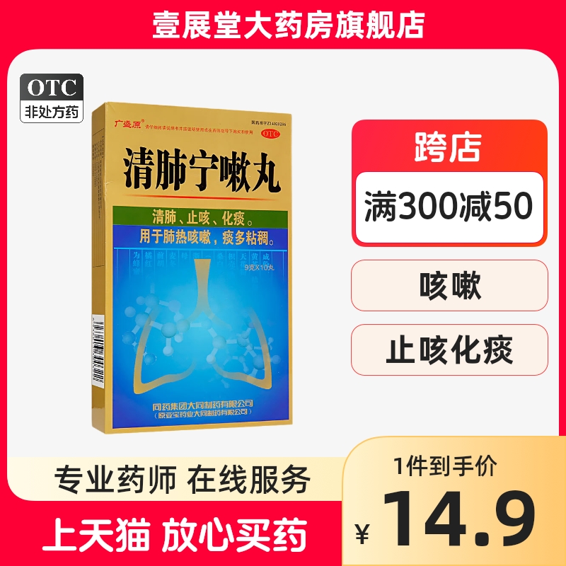 【广盛原】清肺宁嗽丸9g*10丸/盒