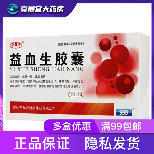 Jinfu Yixuesheng Капсулы 0,25 г * 36 капсул в коробке укрепляют селезенку, питают почки, способствуют кроветворению и восполняют сперму при железодефицитной анемии.