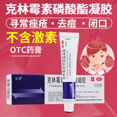 【达林】克林霉素磷酸酯凝胶1%*10g*1支/盒