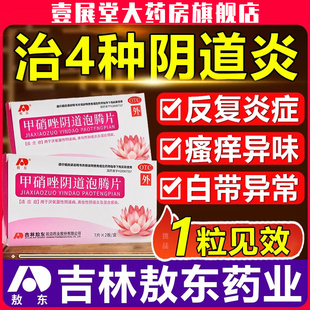 甲硝唑消炎片甲硝唑阴道泡腾片厌氧菌滴虫性阴道炎妇科炎症用药