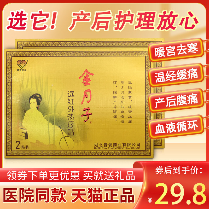 金月子暖宫贴远红外热疗贴正品医院同款产后痛经散寒止痛贴宫暖YH