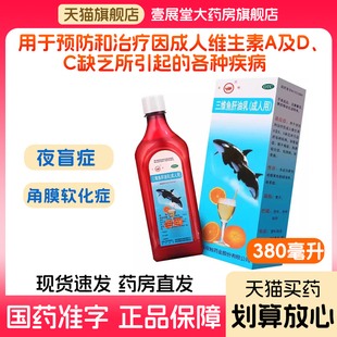 双鲸三维鱼肝油乳成人鱼油OTC药缺乏维生素A维D VC夜盲症眼干燥症