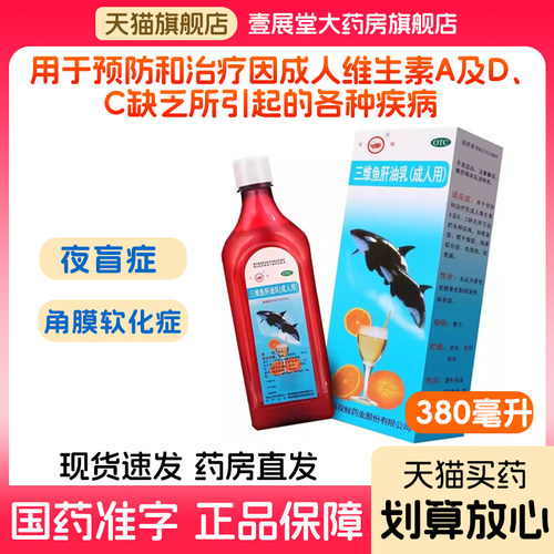 【双鲸】三维鱼肝油乳1.54mg10mg6.5IU62IU*1瓶/盒