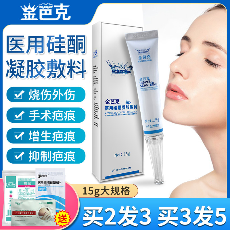 金芭克祛疤膏金巴克祛疤膏金巴克去疤膏医用硅酮凝疤痕修复膏胶nh