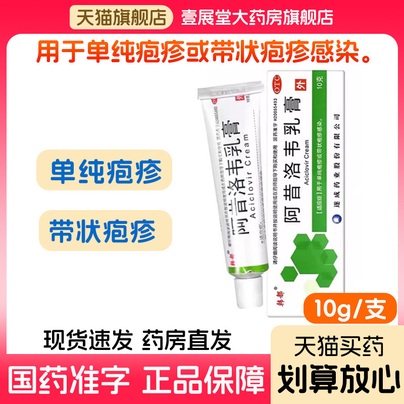 韩都 阿昔洛韦乳膏正品用于单纯疱疹或带状疱疹感染