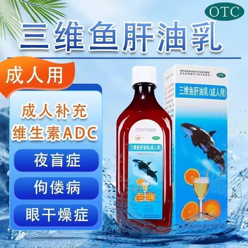 【双鲸】三维鱼肝油乳1.54mg10mg6.5IU62IU*1瓶/盒