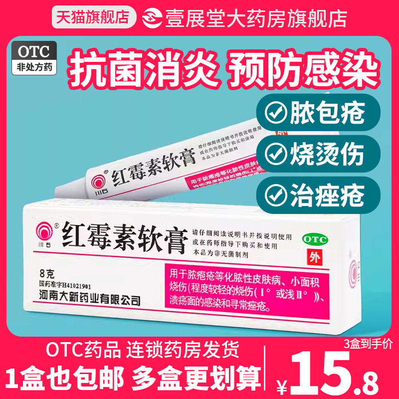 红霉素软膏药正品消痘痘消炎祛痘药膏脓胞疮烧伤溃疡寻常痤疮JQ