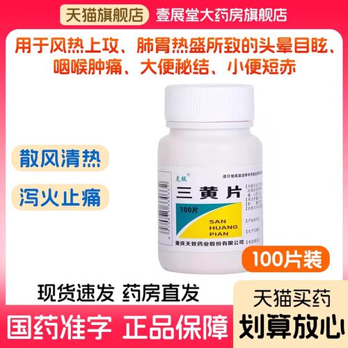 【克极】三黄片100片/瓶